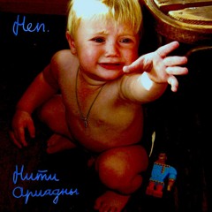 Нити Ариадны