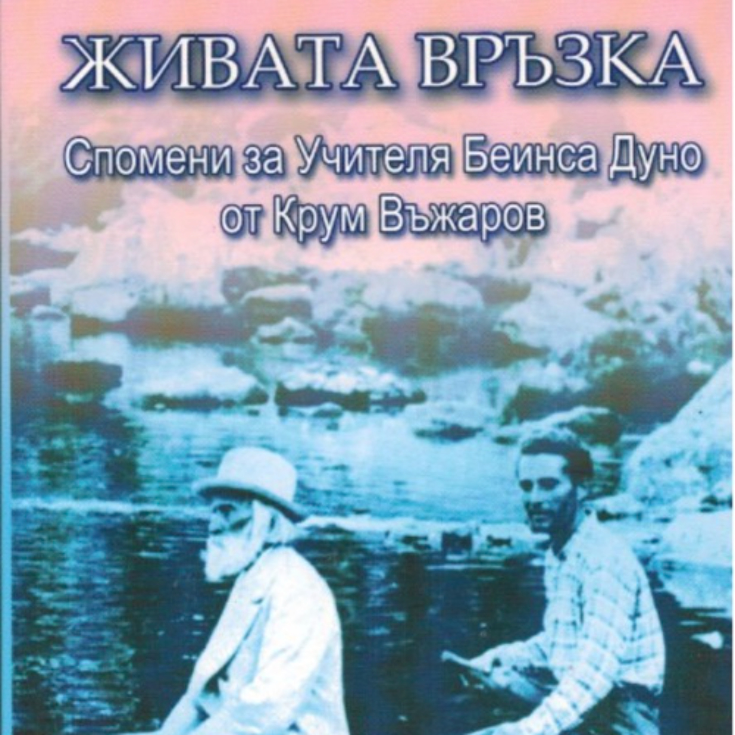 2. Живата връзка. Част 2. Част 3 episode artwork