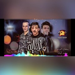 نهايه الحظ 2021_السلام ده هيكسر ديجهات مصر كميه حظ خطيره _اوشه ورمضان البرنس والسيد حسن 2021