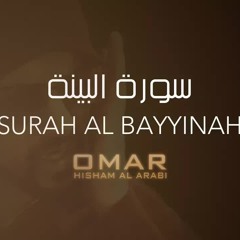 MOST EMOTIONAL QURAN RECITATION!! سورة البينة - تلاوة مؤثرة ومبكية جدا