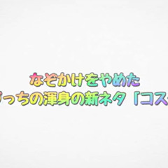 Stream 毒ヶ崎情緒 | Listen to music tracks and songs online for