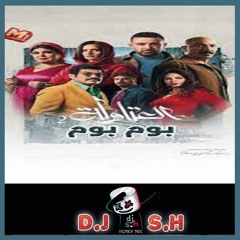 اغنية بوم بوم من مسلسل العتاوله ( احمد السقا-طارق لطفى -زينه-فيفى عبده-باسم سمره ) ريمكس dj sh.mp3