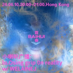 Baihui Radio - XIAOLABA Broadcasting w/ WELAINEJ: lo.Osing grip 0n reality