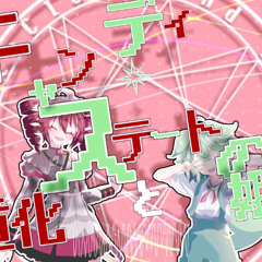 キャンディ・ステートの道化と姫君/重音テト+ずんだもん