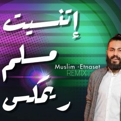 مسلم - اتنسيت - ريمكس