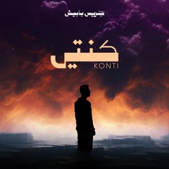 Konti - Jeries Babish / كنتي - جريس بابيش