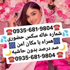 شماره خاله اراک شماره خاله اسلامشهر شماره خاله زنجان شماره خاله سنندج شماره خاله قزوین شماره خاله خر