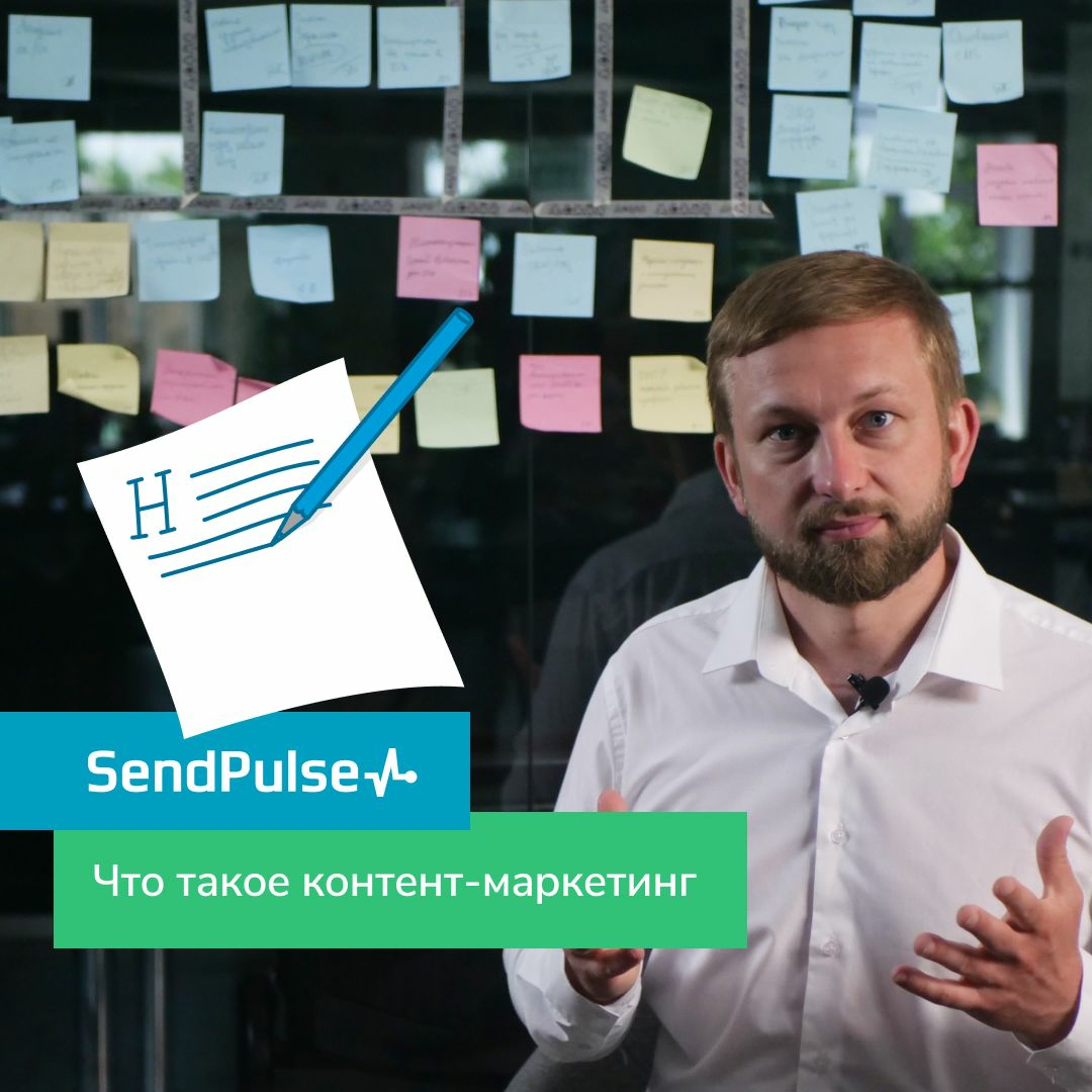 Интернет-маркетинг от SendPulse