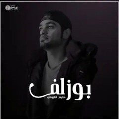 وا سرا الليل_ خميس العريمي