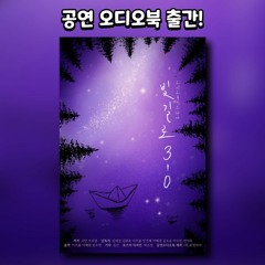빛길로 3-0 샘플듣기