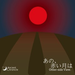 あの、赤い月は - Other-side View.