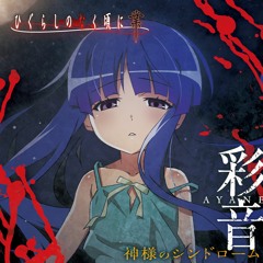 Higurashi no Naku Koro ni Gou Ending Full 《Kamisama no Syndrome》by Ayane