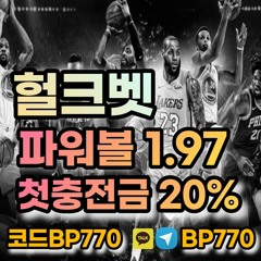 슈어맨 검증 헐크벳 헐크토토