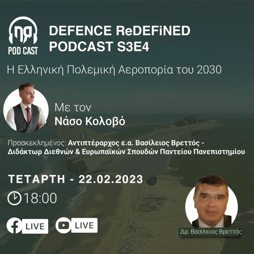 Podcast S3E4 | Η Ελληνική Πολεμική Αεροπορία του 2030