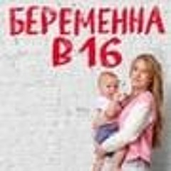 Pregnant at 16 | Mom at 16 (S8xE1) Season 8 Episode 1 Full@Episode -774916