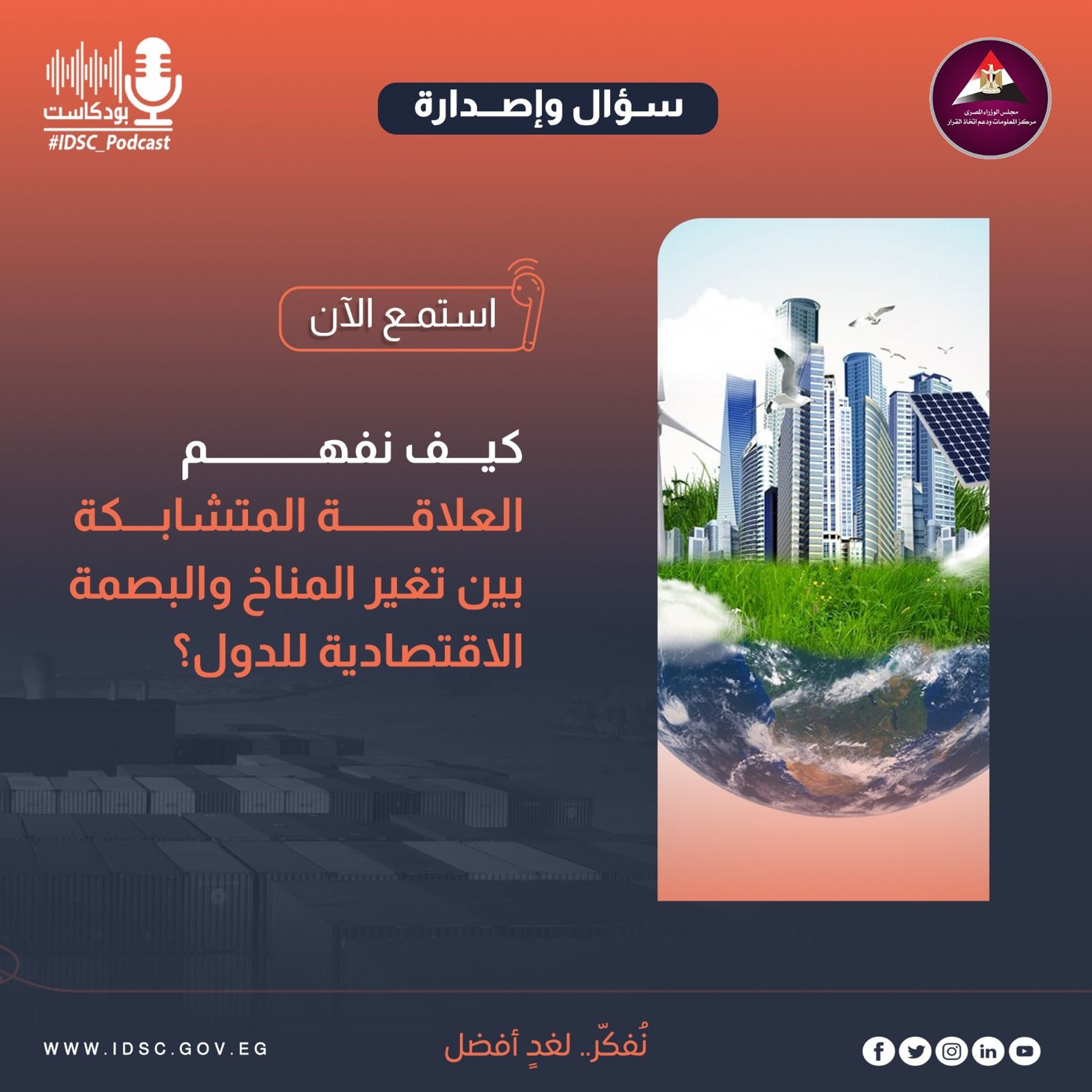 IDSC Podcast