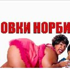Norbit 123movies deals