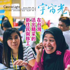 宇宙光小故事：愛情靈藥