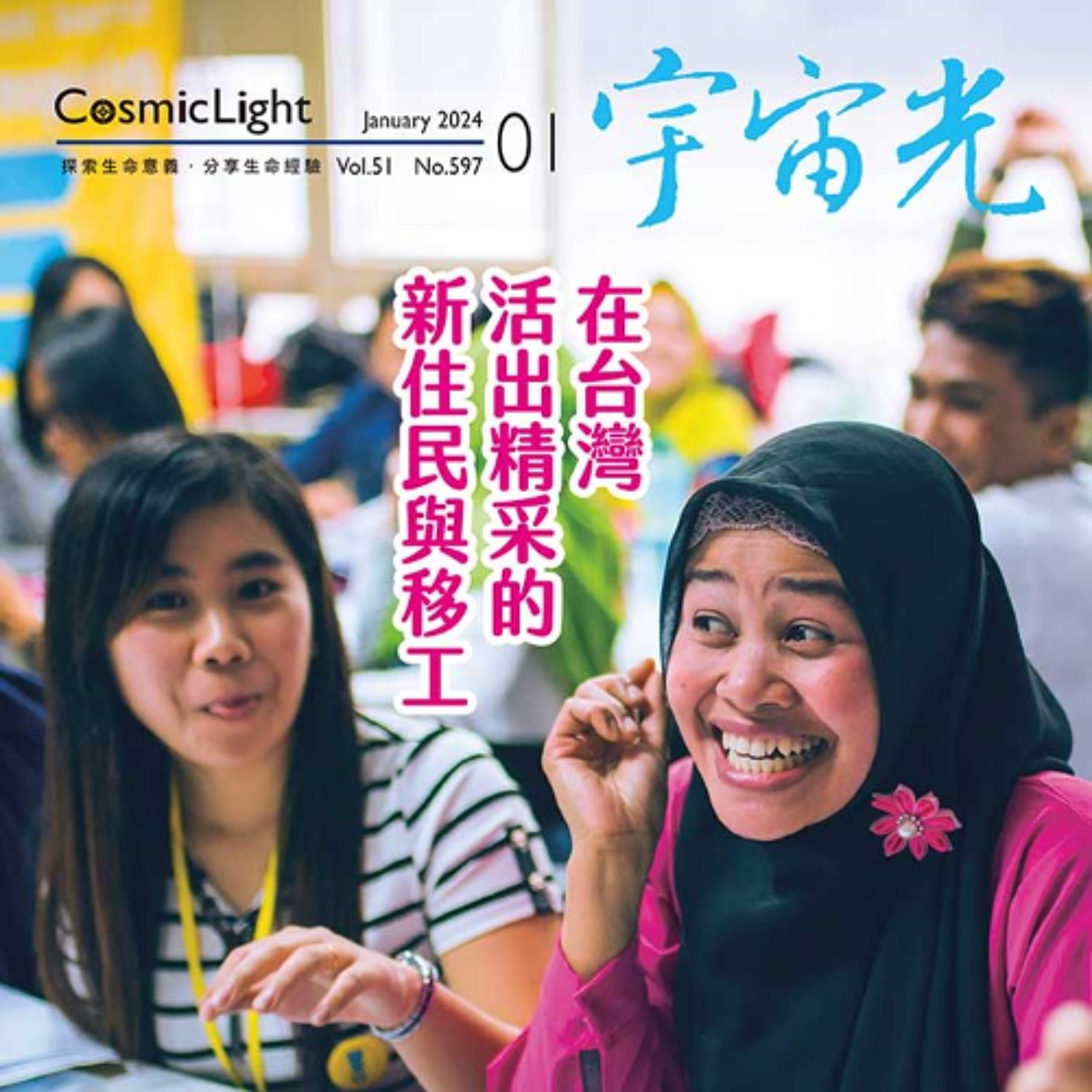 宇宙光小故事：愛情靈藥