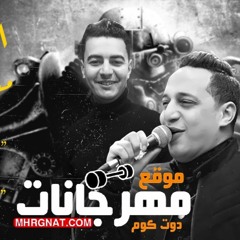 اغنيه الرجوله مش بالقوه - غناء رضا البحراوي - توزيع محمود عرباوي 2020