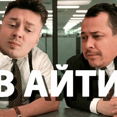 Невероятное шоу #5 / "Охотник за успехом" Как достичь своей цели в современном мире