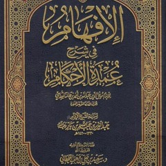 Narrations on Fasting from 'Umdah al-Ahkam by Imam Ibn Baz - Abu Muhammad Walid - Lesson 1