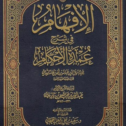 Narrations on Fasting from 'Umdah al-Ahkam by Imam Ibn Baz - Abu Muhammad Walid - Lesson 2