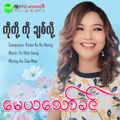 Ko Koh Ko Chit Loh