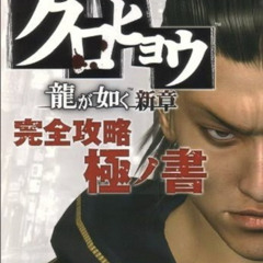 Kurohyou 2 - Foreign Affairs