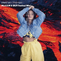 נועה קירל - חצי משוגע (M.A.B.M & SRJY Festival Mix) | Noa Kirel - Hazi Meshuga