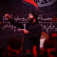 يا رحمة الله الواسعة | الرادود حسن عميص