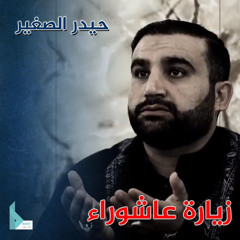 زيارة عاشوراء