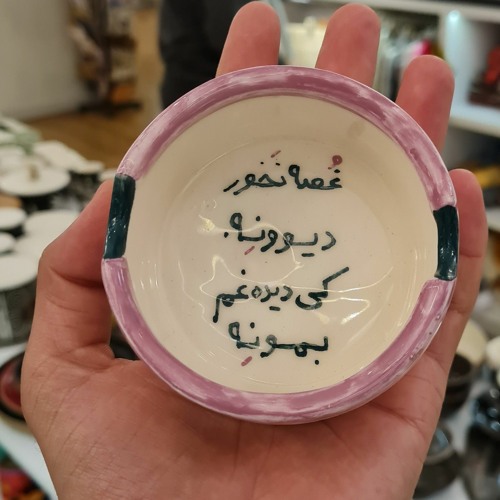 نوستالژی شرقی با صدای مینا دریس🎶🎶