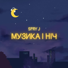 Музика і ніч