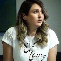 رۆژ و شەوم
