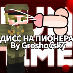 Фантайм Параша