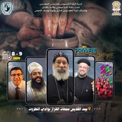 لسه ربنا شغال - بروفايل 5