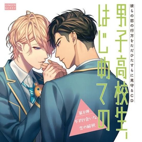 Stream 男子高校生、はじめての VOL.8 by Maria Vibes | Listen online