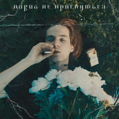 Одиночество (prod. by senpaibeatz)