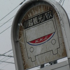 川越観光自動車