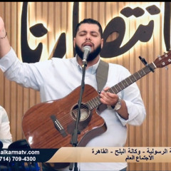 وقت عبادة تقول ليكن نور (روحك يرف)+ اسكن تحت ظل جناحيك(فادي عادل)