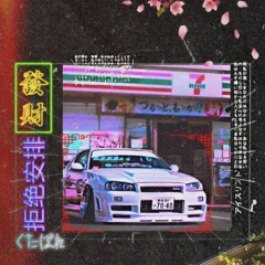 VOL.2 ⛩️PHONK/HARDWAVE▪︎NIGHTRIDE⛩️