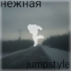 Нежная (jumpstyle remix)