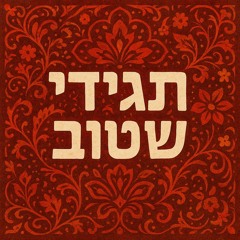 תגידי שטוב - כנסיית השכל