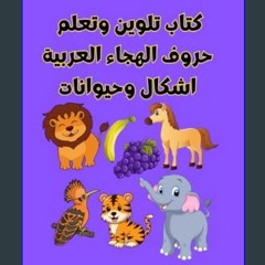 {READ} ✨ كتاب تلوين وتعلم الحروف اللغة العربية اشكال وحيوانات: تلوين الحروف وتلوين الاشكال الجميلة