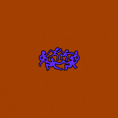 Talking Too Much (feat. Bawo)