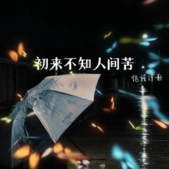 这是你选择的生活