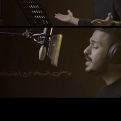 انت ديني | الرادود عبدالمحسن العمراني