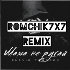 SLAVIK POGOSOV - МАМА НЕ РУГАЙ (REMIX ROMCHIK7x7)