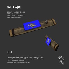 0과 1 사이 (Between 0 and 1)